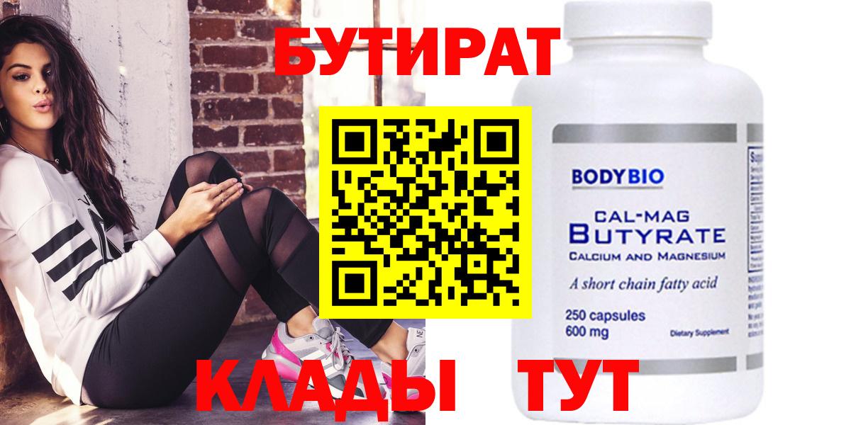 Бутират оксибутират Скопин