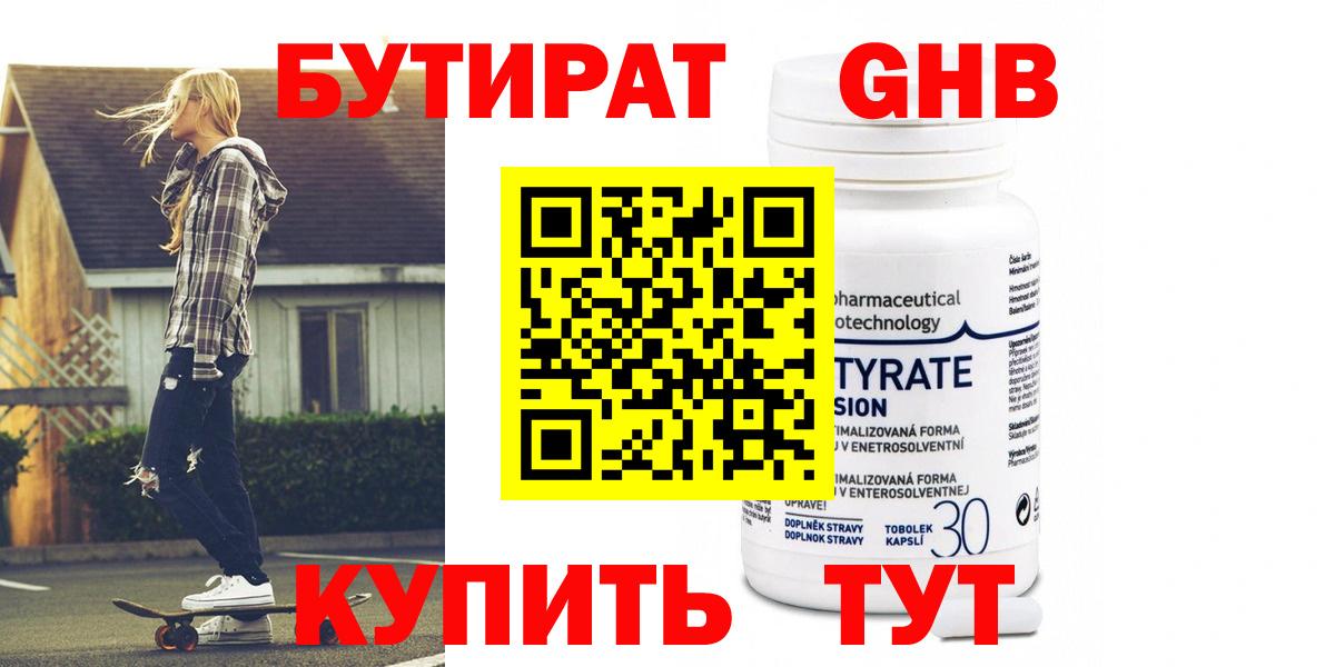 Скопин  Бутират бутандиол  Вход с VPN 