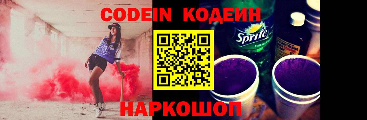 Скопин  Кодеиновый сироп Lean Purple Drank  Кодеиновый сироп Lean Purple Drank  Вход с VPN 