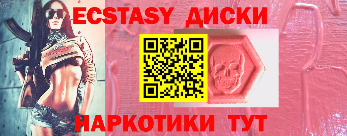 Ecstasy 280мг  Вход с VPN  Скопин 