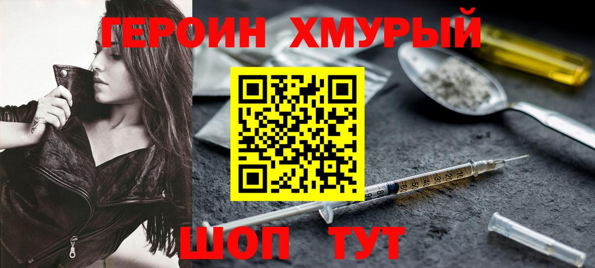 Героин белый  Вход с VPN  Скопин 