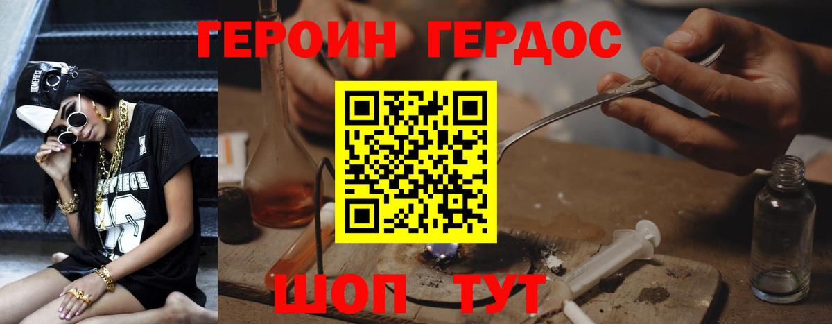 Героин хмурый Скопин