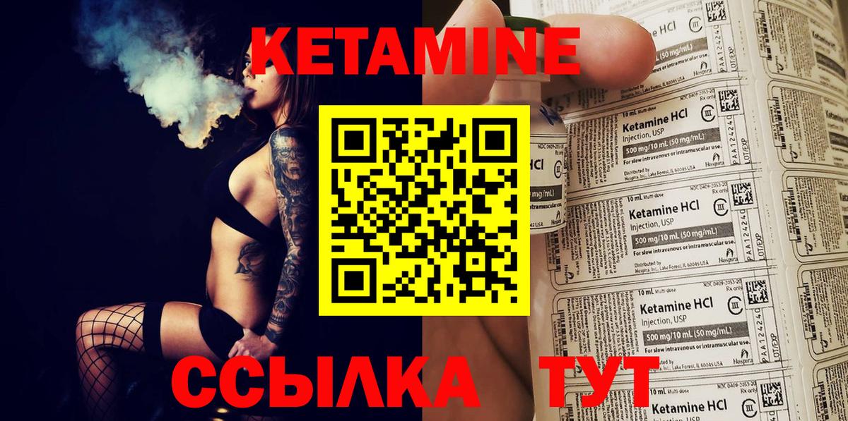 КЕТАМИН VHQ Скопин