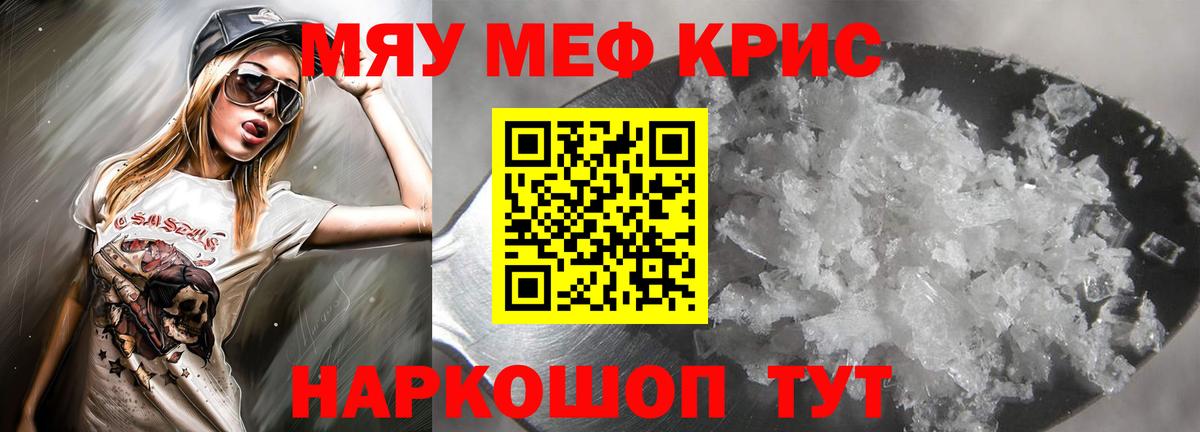 Меф мяу мяу Скопин