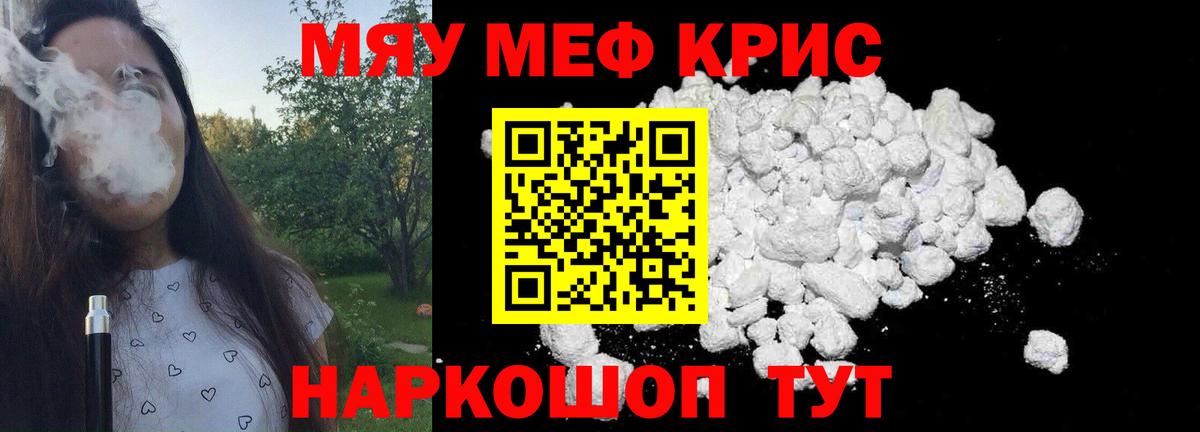 Мефедрон мяу мяу  Вход с VPN  Меф  МЯУ-МЯУ  Скопин  МЕФ мяу мяу 