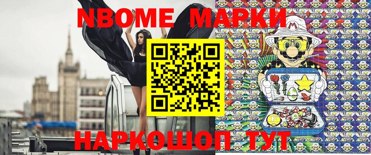 Марки NBOMe  Вход с VPN  Скопин  Марки N-bome 1,5мг  Марки N-bome 1,5мг 